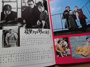 Amazon.co.jp: 映画パンフレット 復讐するは我にあり 1979年松竹 緒形